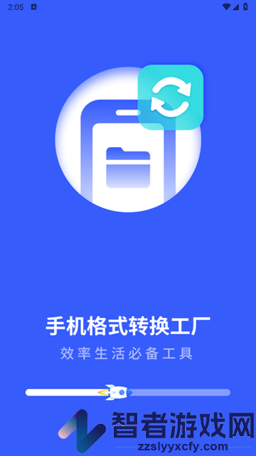 手机格式转换工厂软件