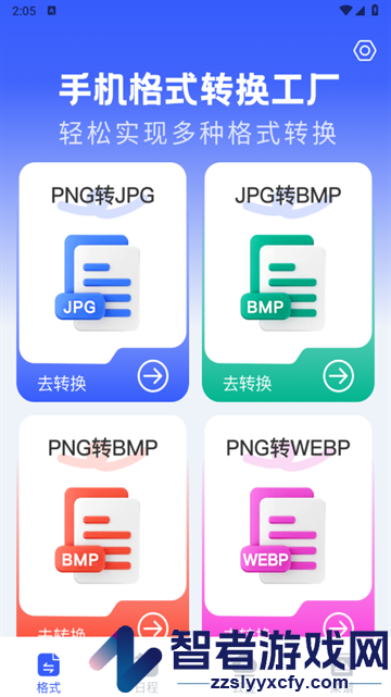 手机格式转换工厂软件