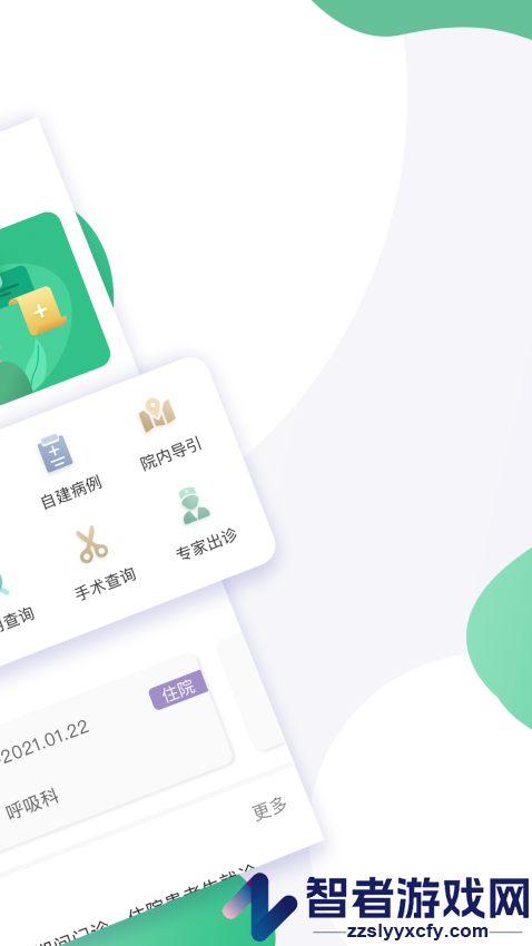 遂医通APP官方版下载