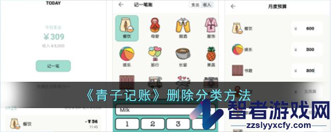 青子记账删除分类方法
