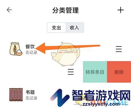 青子记账删除分类方法