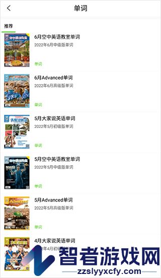 空中英语app安卓版