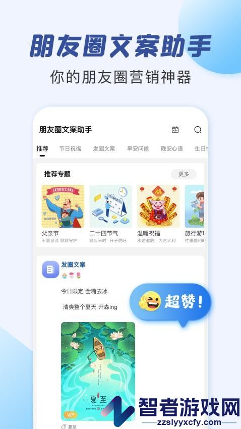 文案精灵app下载