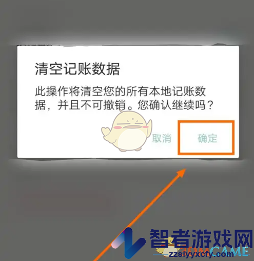 青子记账清空数据方法