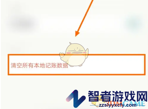青子记账清空数据方法