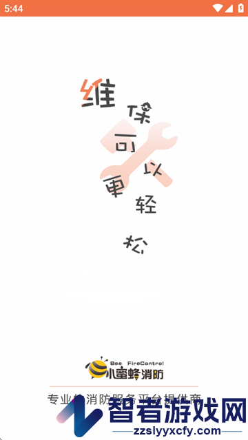 小蜜蜂消防app安卓下载