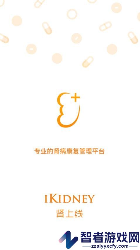 肾上线app下载