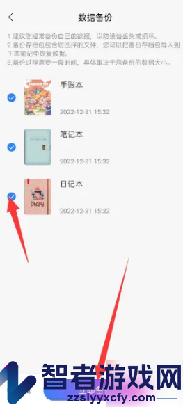 千本笔记备份数据方法
