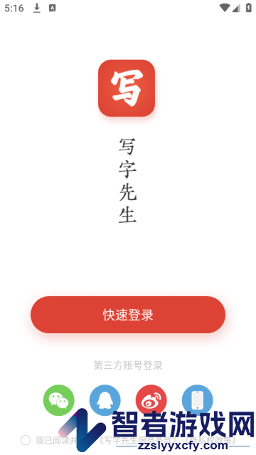 写字先生官方版