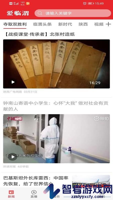 爱临渭App官网版下载