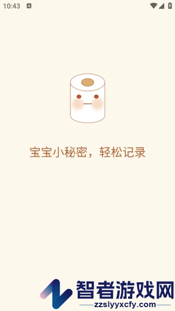 宝宝便意记录app