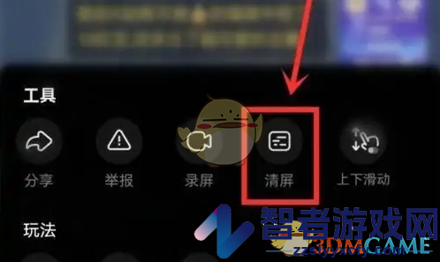 漫播直播清屏方法