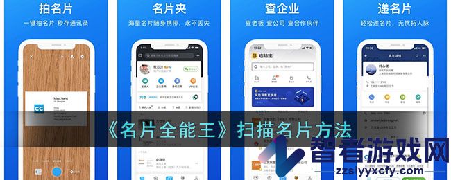 名片全能王扫描名片方法