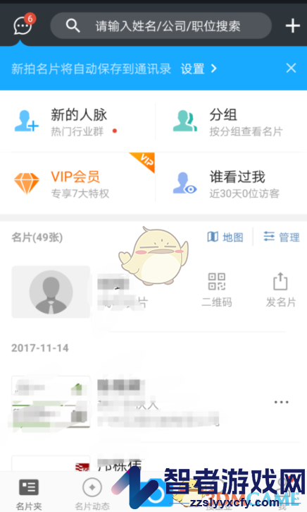 名片全能王扫描名片方法