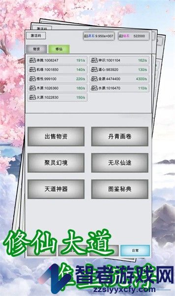 点点修仙手游下载