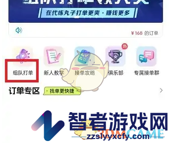 代练丸子组队打单方法