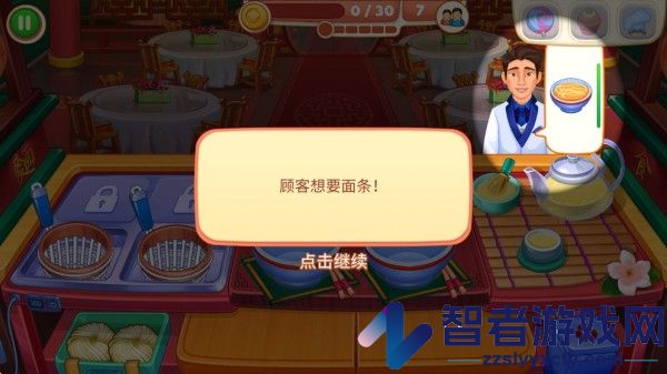 指尖中餐厅九游版