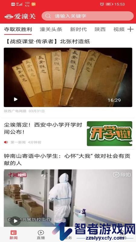 爱潼关手机版APP下载