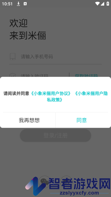 小象米俪软件