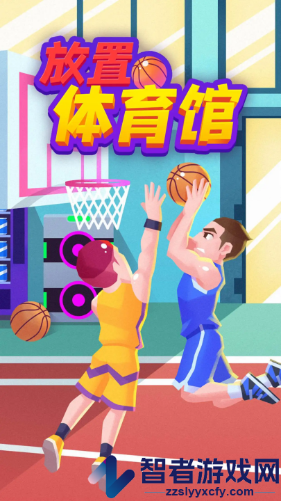 放置体育馆游戏
