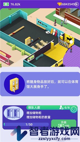 放置体育馆游戏