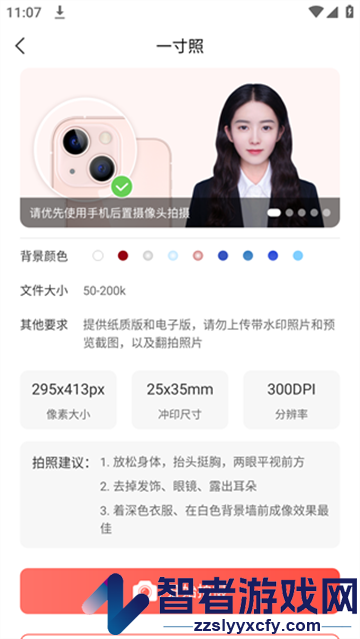 制作证件照软件
