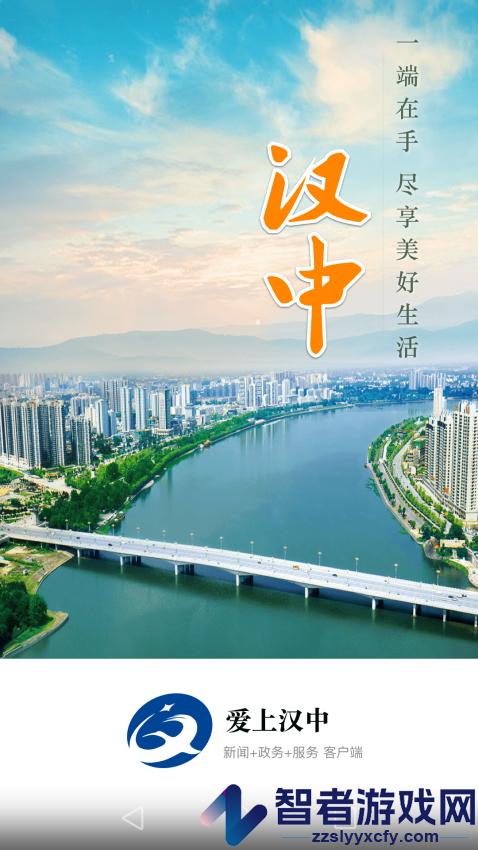 爱上汉中app下载
