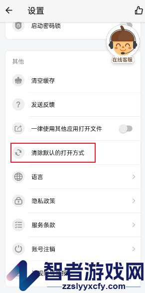 坚果云取消默认打开方式方法