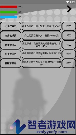 我是一个打工仔游戏