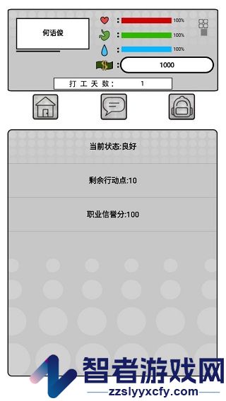 我是一个打工仔游戏