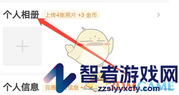 心遇添加个人相册图片方法