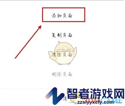 千本笔记添加页面方法
