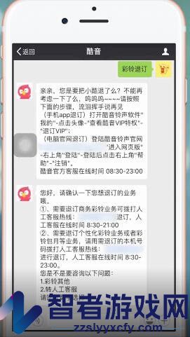 酷音铃声退订彩铃方法