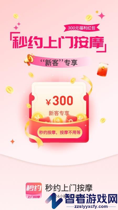 秒约上门按摩APP下载
