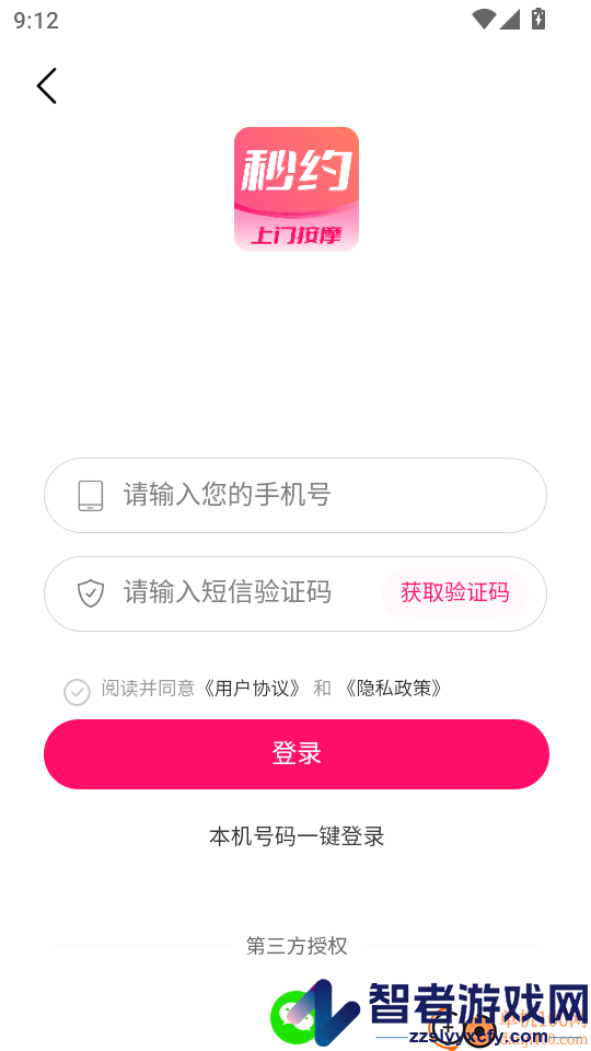秒约上门按摩APP下载