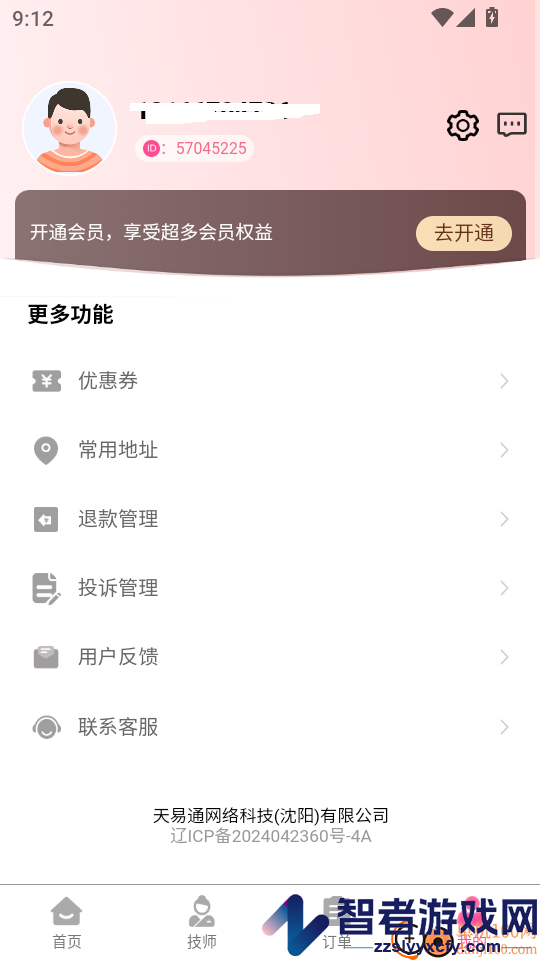 秒约上门按摩APP下载