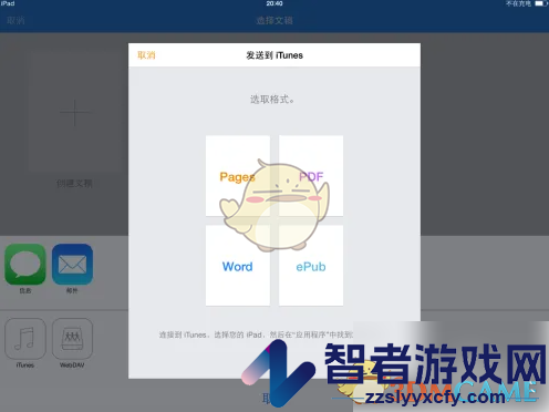 pages文稿导出教程