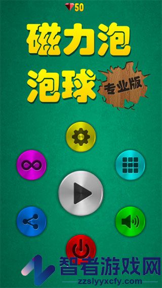 磁力泡泡球九游版