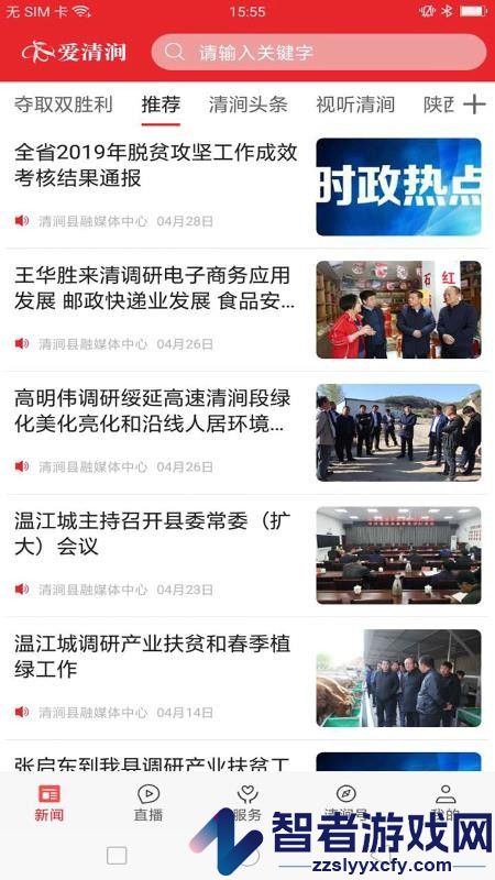 爱清涧app手机版下载