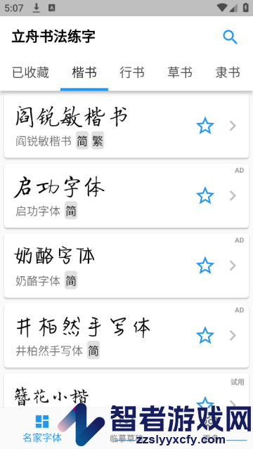 立舟书法练字app
