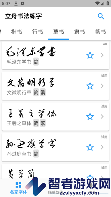 立舟书法练字app