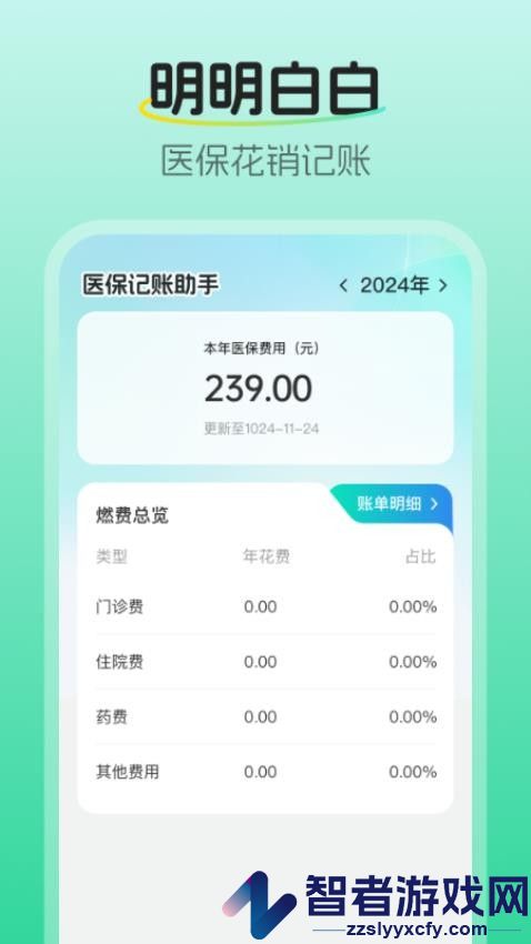 随身医保顾问app下载官网版