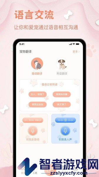 狗狗翻译器免费版下载