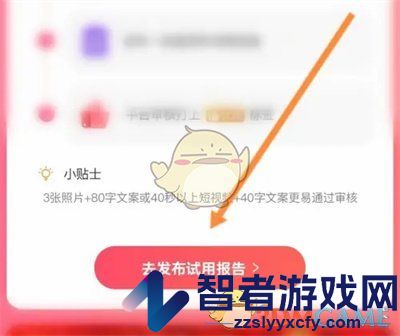 淘宝发布试用报告方法