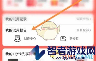 淘宝发布试用报告方法