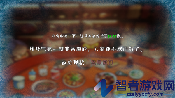 家宴游戏(FamilyDinner)