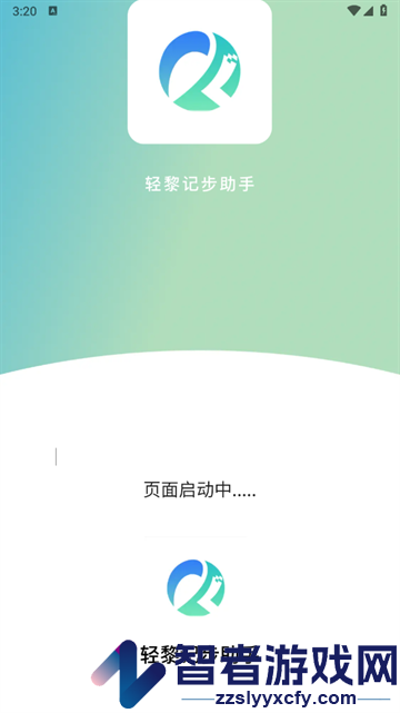 轻黎记步助手app