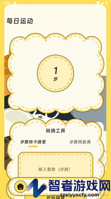 轻黎记步助手app