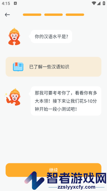 superchinese软件