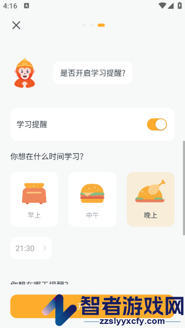 superchinese软件